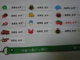 なまえタグ
