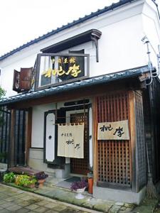 食喜 もめん